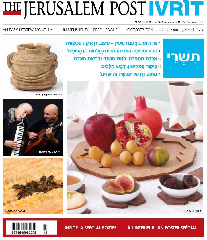 Jerusalem Post Ivrit - Tishrei issue